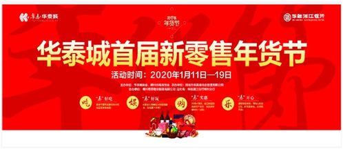 首屆新零售年貨節(jié)盛大開啟，日用百貨免費大禮等您來拿！