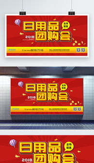 紅色團購熱潮 日用百貨銷售的高效營銷素材與模板應用