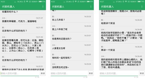 問答機器人應(yīng)用軟件的開發(fā)制作過程記錄