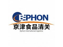 天津食品報關(guān)代理公司 專業(yè)代辦，助力食品進出口順暢無憂
